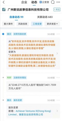 小米战略投资DataStory，深化大数据应用生态布局