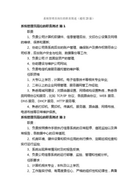 软件管理员岗位职责范本 计算机软硬件及辅助设备零售行业